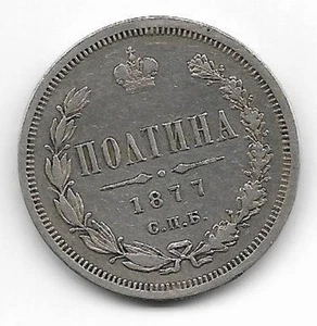 Russland Poltina , 1/2 Rubel 1877 СПБ/HI Alexander II , Original , U1 - Bild 1 von 2