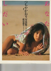 Kaori�@Tsuchiya - Hard Cover Photo Album - Japanese - Ey0599 - Picture 1 of 9