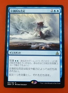 1x Overwhelming Denial | Japanese | Oath of the Gatewatch | MTG Magic Cards - Picture 1 of 4