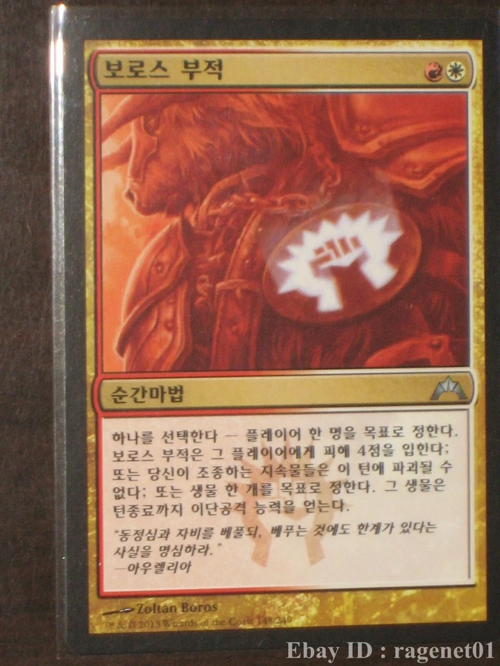 [NM] MTG Korean, Gatecrash, 1 x Boros Charm - Image 1 of 1