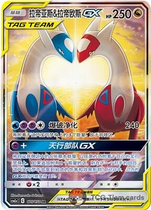 Pokemon S-Chino Sol y Luna Latias y Latios GX CSM2aC 175 SR Arte Ultra Completo Casi Nuevo - Imagen 1 de 3