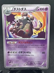 2017 Pokemon Japanese Best of XY Garbador 50/171 MINT - Picture 1 of 2