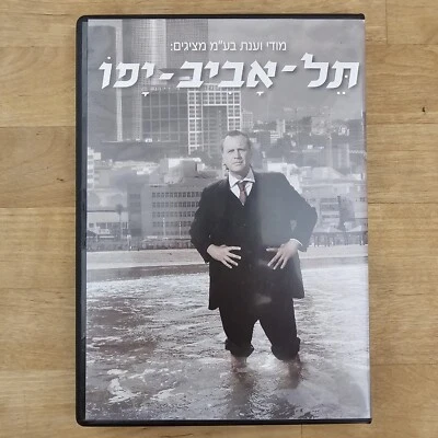 Tel Aviv-Yafo From Sand Dunes to Metropolis, 100th Anniversary Documentary, 2009 - Image 1 of 4