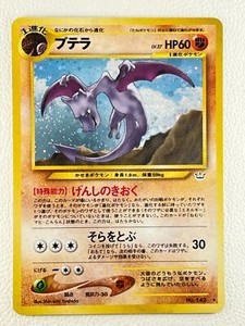 Aerodactyl Pokemon Card Japanese No.142 Neo Revelation 2000 HOLO Old Back 5N20
