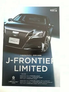 TOYOTA CROWN ATHLETE J-FRONTIER LIMITED Japan Japanese Market Brochure 2017 - Picture 1 of 1