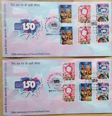 India 150 Years Of The UPU First Day Covers 2024-ZZIAA - Image 1 of 4
