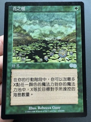 Carpet of Flowers - MTG - 1x LP Traditional Chinese Urza's Saga USG - Image 1 of 2