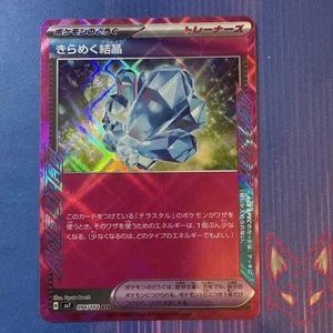 Stellar Miracle - NM - Sparkling Crystal 094/102 - ACE - Japanese (US Seller) - Picture 1 of 2