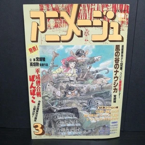 Animage Magazine March 1994 Issue with Supplement Vintage - Picture 1 of 7