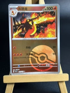 Charmeleon 005/151 Reverse Poke Ball Scarlet Violet 151 - Chinese 151c Pokemon - Picture 1 of 2