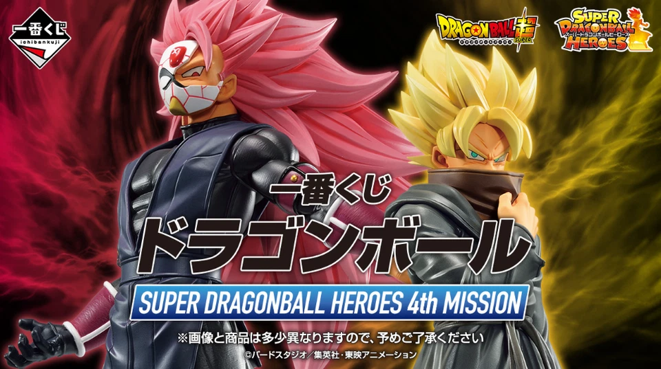 BANDAI SUPER DRAGONBALL HEROES 4th MISSION Ichiban Kuji Figure A-E + Lo F/S - Image 1 of 1