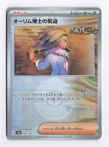 Professor Sada's Vitality (lámina de espejo) 167/187 SV8a: Terastal Fest ex Poke - Imagen 1 de 2