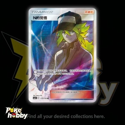 Pokemon TCG S-Chinese Card Sun&Moon N's Resolv GX CSM2cC-175/150 SR 2023 NM - Image 1 of 4