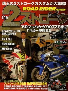 [BOOK] The 2stroke legend machine Kawasaki MACH Yamaha RZ Suzuki RG Honda NSR - Bild 1 von 12