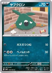 Tarjeta de Pokémon japonesa Trubbish 049/066 SV4K Ancient Roar - Imagen 1 de 1