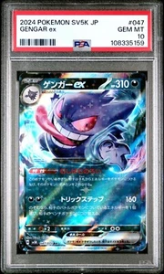 PSA 10 - GENGAR EX - 047/071 - WILD FORCE SV5K POKEMON JAPANESE AR - 3O - Picture 1 of 3