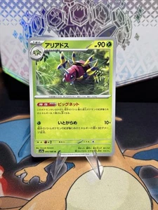 Ariados 005/066 Sv5a: Crimson Haze Regular (Japanese) - Picture 1 of 2