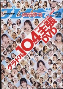 Weekly Playboy 2022, No. 20, 21, Idol Collection, Japan Magazine - Picture 1 of 1