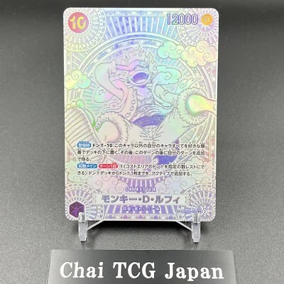 Luffy OP05-119 SEC A Fist of Divine Speed 3rd Anniversary ONE PIECE Silver Card - Image 1 of 4