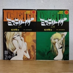 MYSTERY EVE Reiji Matsumoto Vol. 1-2 Comic Complete Manga Language:Japanese - Picture 1 of 2