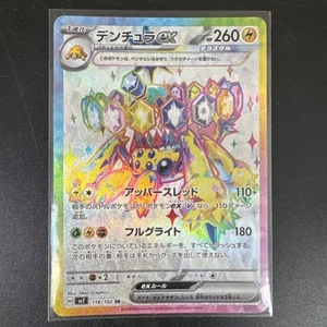 Galvantula ex SR 118/102 sv7 Stellar Miracle Pokemon Japanese - US SELLER - Picture 1 of 2