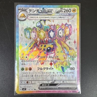 Galvantula ex SR 118/102 sv7 Stellar Miracle Pokemon Japanese - US SELLER - Image 1 of 2