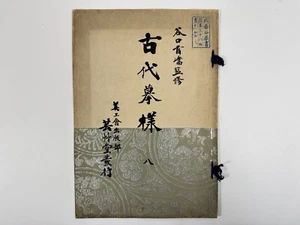 Japanese Woodblock Print Book “Kodai-moyo vol.8” Pattern Design Textile Vintage - Picture 1 of 13