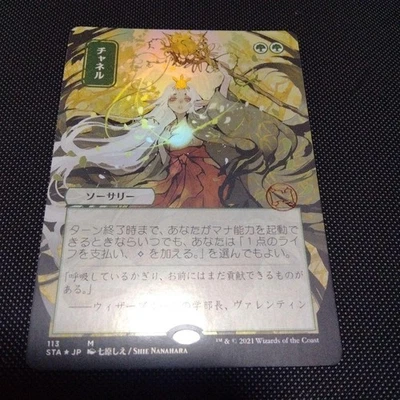 MTG Channel Mystical Archive Japanese Painting Foil Booster 497975 - Image 1 of 4