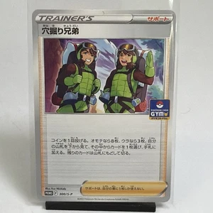 Carte Pokemon Japonaise Cave Brothers Promo GYM 2022 Dresseur 300/S-P Nintendo NM - Photo 1/7
