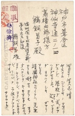 Manchukuo, Japan Force, Harbin PPC from Sanchiang Prov. Chiamuszu 696 Unit - Image 1 of 2