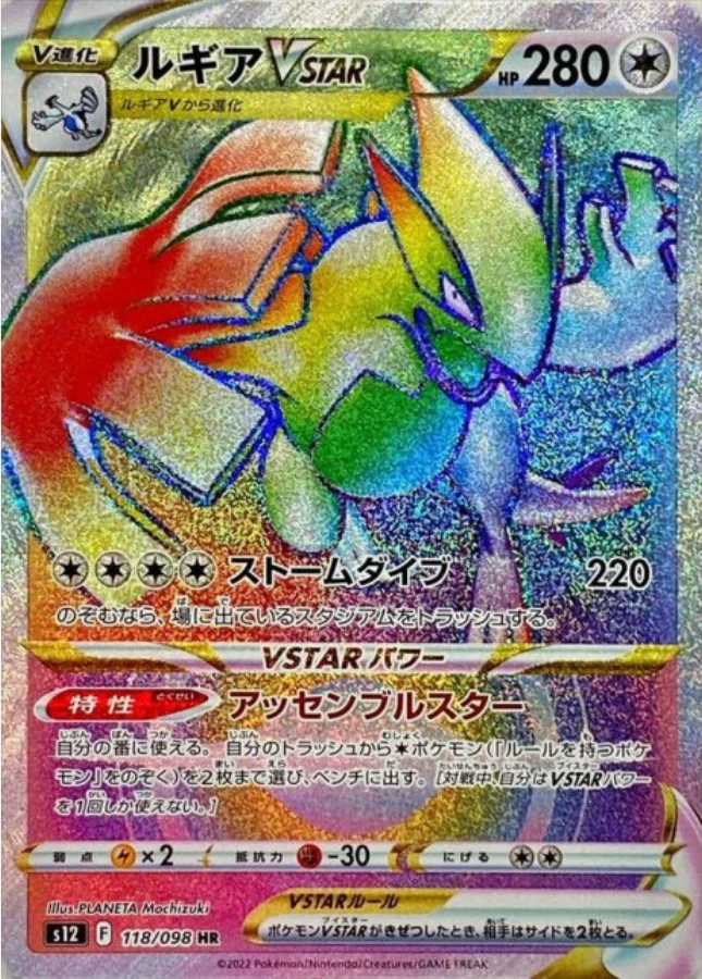 Lugia VSTAR HR 118/098 S12 Paradigm Trigger Pokemon Card Japanese - Image 1 of 1