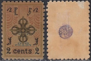 Mongolia 1924 - Francobollo di zecca senza gomma. Michel n.: 2 c. Con difetto.. (EB) AR-09986 - Foto 1 di 1