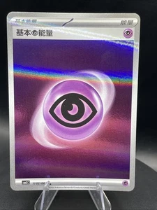 Psychic Energy Holo 11 02/06 Gem Pack Vol. 2 Simplified Chinese Poke Triple Rare - Bild 1 von 6