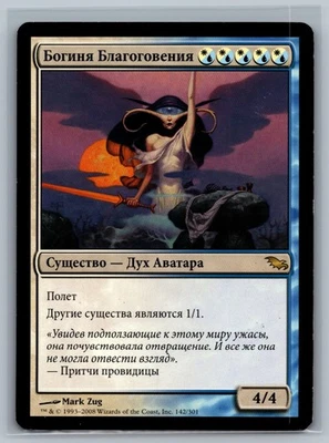 Magic The Gathering RUSSIAN Shadowmoor Godhead of Awe #142/301 MTG TCG CCG - Image 1 of 2
