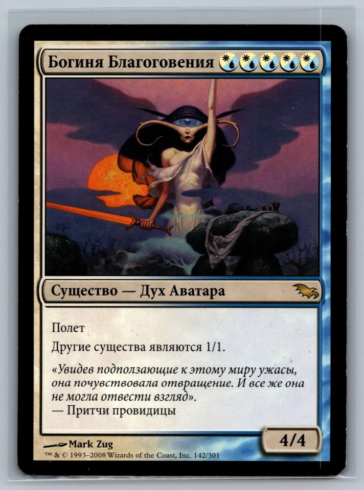Magic The Gathering RUSSIAN Shadowmoor Godhead of Awe #142/301 MTG TCG CCG - Image 1 of 2