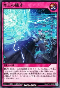 Yugioh Rush Duel RD/KP13-JP062 Machinations of the Monarchs - Bild 1 von 2