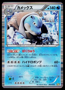 BLASTOISE 003/018 BLASTOISE + KYUREM-EX COMBO DECK JAPANESE POKEMON TCG - Picture 1 of 2