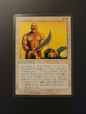 MTG Eye for an Eye Fourth Edition Regular Rare Japanese Black Border LP