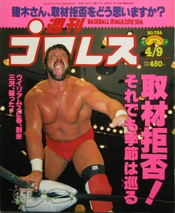 Weekly Pro Wrestling Refusal to interview! Still, the seasons ch... book form JP - Picture 1 of 1