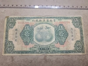 ๐ China New Fu -Tien Bank 50 dollars 1929 P-S2999a P-S2999 Banknote 032124-4 - Picture 1 of 3