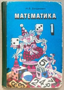 MATHEMATICS SCHOOL Russian Book Tutorial Children Kid Learn Class Study ABC 1996 - Picture 1 of 12