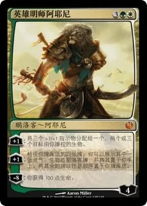 Ajani, Mentor of Heroes (ZHS) JOU S-Chinese NM MTG - Picture 1 of 1