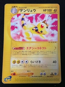 Ampharos e Pokemon Kartenspiel Sehr Selten Japan Pocket Monsters Nintendo Kostenloser Versand - Bild 1 von 6