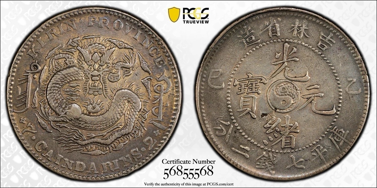 1905年流通中国银币| eBay