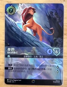 Disney Lorcana Juego de Cartas Coleccionables Chino El Primer Capítulo Simba Regresó Rey Encantado - Imagen 1 de 1