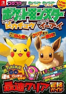 Pokemon Let'S Go Pikachu Let'S Go Eevee Fastest Clear Adventur Japnese Game Book - Picture 1 of 1