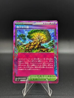Great Big Tree 101/102 ACE Pokemon Japanese Stellar Miracle 2024 Sv7 NM - Image 1 of 2
