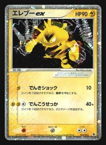 ELECTABUZZ EX 023/055 EXPANSION PACK POKEMON JAPANESE HOLO RARE - Picture 1 of 26