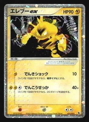 ELECTABUZZ EX 023/055 EXPANSION PACK POKEMON JAPANESE HOLO RARE - Image 1 of 2