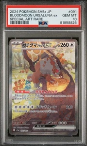 Bloodmoon Ursaluna ex 091/066 Japanese Crimson Haze SAR Special Art Rare PSA 10 - Picture 1 of 2